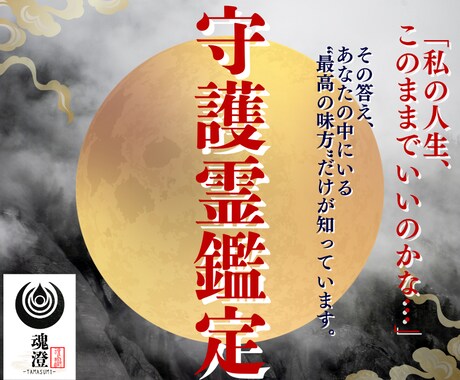 守護霊リーディング｜魂が輝くメッセージ伝えます 恋愛・人間関係・仕事・お金など｜【初回限定】遠隔ヒーリング付 イメージ1