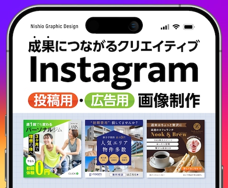 Instagram投稿・広告画像をデザインします クリック・保存・集客につながるデザインをご提案！ イメージ1