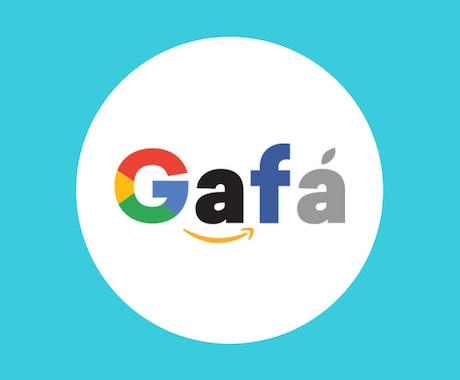 GAFAに就職したい学生をサポートします GAFAでの働き方や就職の際のポイントをお伝えします！ イメージ1