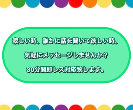 30分間500円‪✿トークルームでお話を聞きます 30分間、即レスします！身近な人に話せない話もお気軽にどうぞ イメージ1