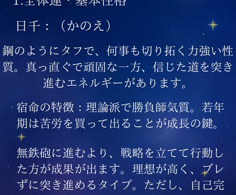 算命学×西洋占星術であなたの宿命を解き明かします 「人生の設計図 × 今の星の流れ。だから深く、納得できる。」 イメージ1