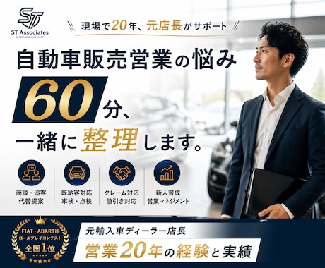 元輸入車店長が営業の悩みを60分で整理します イメージ1