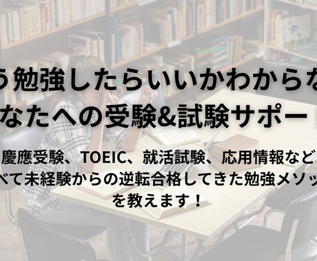 勉強のプロが受験・浪人・資格勉強の悩みを解決します 最短で結果に近づく勉強戦略をアドバイス。 イメージ1