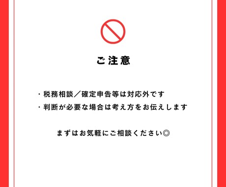 経理相談チャット◎開業前の不安ご相談にのります 個人事業主やフリーランスの開業前の不安、ご相談ください イメージ2