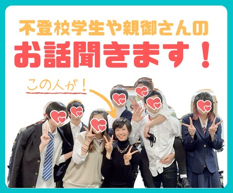 学生も親御さんもOK！不登校に関するお話聞きます 学校やそれ以外の今後のキャリアについて一緒に考えましょう イメージ1