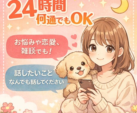 何でも聞きます 感情を、整理する場所。/どんな内容でも大丈夫です！ イメージ1