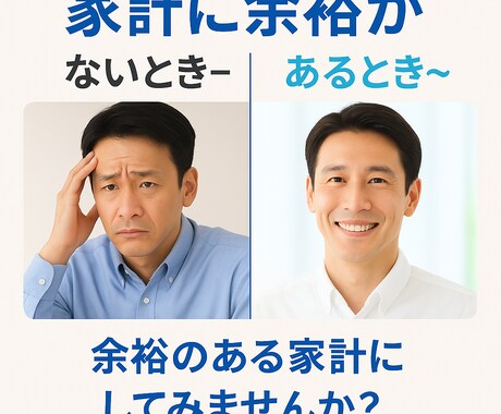 家計・生活やりくり見直し＆相談します 「実践派がサポート！子育て家庭の“赤字家計”改善アドバイス」 イメージ1
