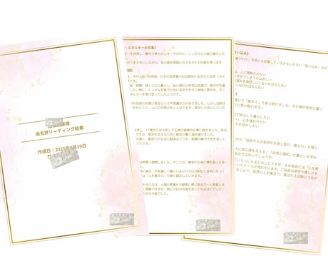 パリから過去世の思い込みを読み解きます 1200字の文書！過去世からの思い込みを浄化して軽やかに イメージ2