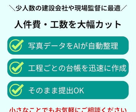 複雑な建設業務 ｜工事写真台帳を丸ごと代行します 現役現場監督×AIで、正確＆スピーディーに作成！作業効率UP イメージ2