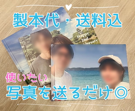 製本してお届け★ご希望通りの記念アルバム制作します イメージ1
