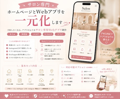 サロン向けWebアプリ制作｜アプリ兼HP作ります ホームページ以上、アプリ未満ちょうどいいサロンWebアプリ イメージ1
