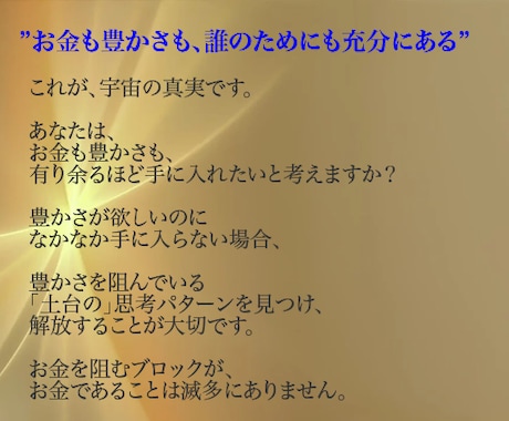 金運UP＊ブロック外し＊潜在意識に豊かさ伝授します お金に愛される波動へ＊オーラとチャクラの調整込 イメージ2