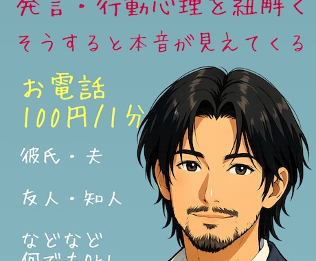 女性限定◇男心・行動を多角的に分析して解説します 男女共にモテるイケおじ山谷の経験と知識で最適解を探ります イメージ2