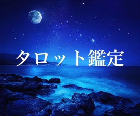 電話占い★あなたに必要なメッセージお伝えします 恋愛結婚仕事人間関係etc.お気軽にご相談くださいませ！ イメージ1