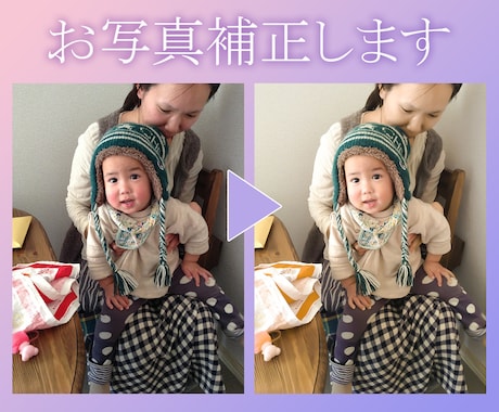 お写真を補正します 残念な写りのお写真も自然に素敵になるように整えます！ イメージ2