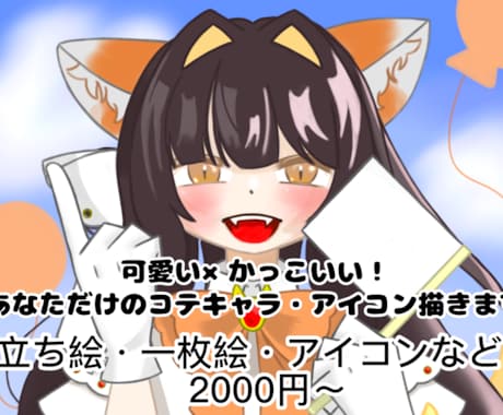 一枚絵・アイコン・コテキャなどを承ります キャッチコピー：可愛い×かっこいい子をよく描きます イメージ1