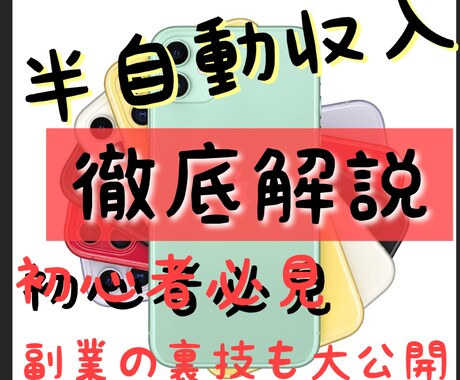 スキル・実績０からできる副業の裏技教えます。ます 「初心者にも優しい副業。始める事が大事！」 イメージ1