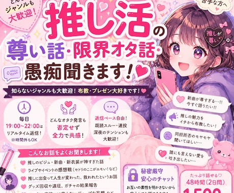 お試し価格で推し語り聞きます 通話が苦手な方へ。周りに言えない推しの愛をチャットで爆発！ イメージ1