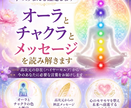 今のあなたを鑑定します オーラとチャクラとメッセージを読み解きます イメージ2