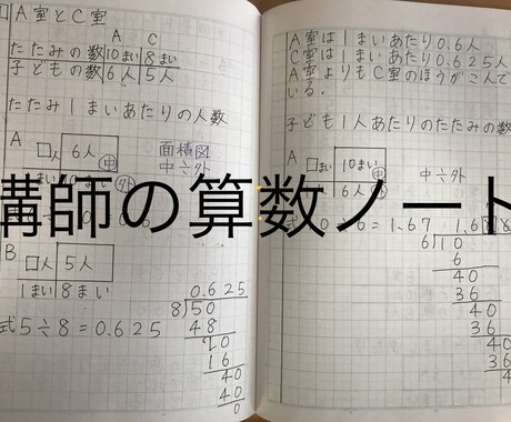 現役教師が数学、算数解説ノートを作成します 算数、数学が苦手だ！基本的なスキルをみにつけたい。そんな方へ イメージ1