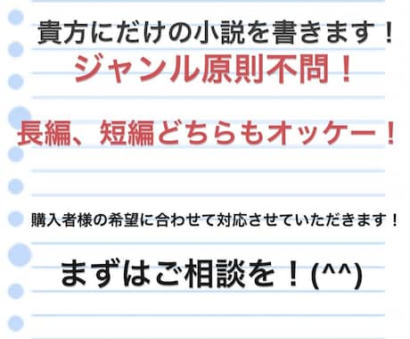 オーダーメイドで小説書きます あなたの思いを文章に、そして、紡ぐ イメージ1