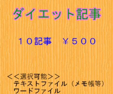 【ダイエット記事書きます】パワーサイト作成の極意は記事数（ブログ投稿用・サイト用） イメージ1