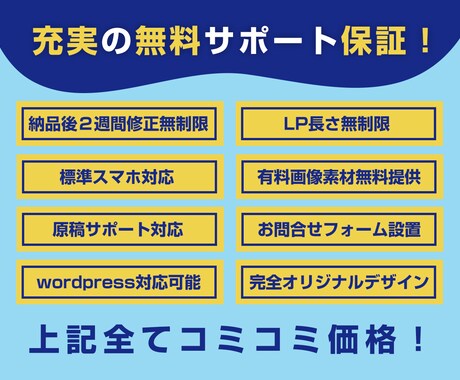 丸投げ・高品質でオリジナルのLPを制作いたします 原稿サポートOK！納品後も２週間まで修正無制限！ イメージ2