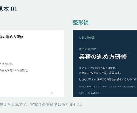 営業・研修資料5枚を見やすく整えます 確定原稿から、編集できるパワーポイントへ イメージ2