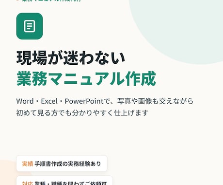 画像付きでわかりやすいマニュアル作成します 実務目線で読みやすく整理します。 イメージ1