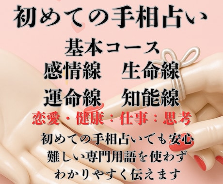 即日鑑定！入門編！ワンコイン鑑定！手相占います 4大基本線だけのやさしい鑑定｜生命感情知能運命をワンコインで イメージ1