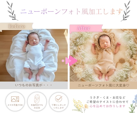赤ちゃん写真をニューボーン風に加工します 大切な瞬間を、やさしく形に残します イメージ1