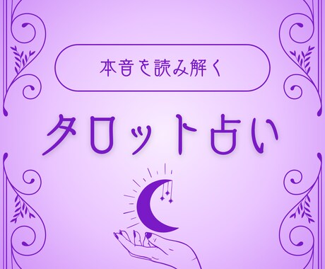 タロット×霊視☆元恋人の本音を占います 復縁･今の彼の本音読み解きます イメージ2