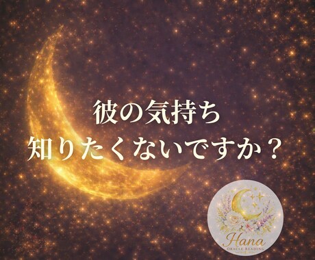 年下・不倫・複雑恋愛｜彼の気持ち今後を読み解きます 誰にも言えない恋のヒントをお伝えします イメージ2
