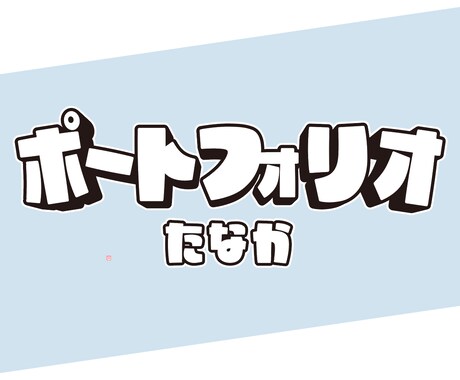 高品質！SNS動画・配信等のサムネイル作成致します 最短1日！ご想像通りに制作します！ イメージ2