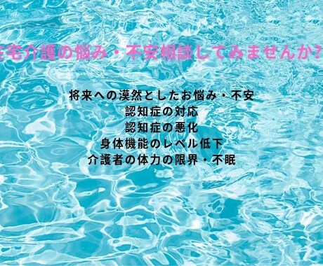 2日間在宅介護での悩み・不安をサポートします 介護うつになる前にお気軽にご相談ください(トークルーム) イメージ1
