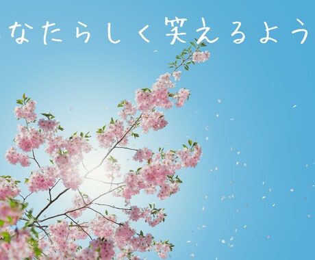 会社の人間関係、パワハラやモラハラも聞きます 大企業メーカー勤務を６年。酸いも甘いも知った私がお答えします イメージ1