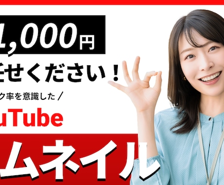 目を引くサムネイル制作します 視認性とデザイン性を両立したサムネイルを制作します イメージ1