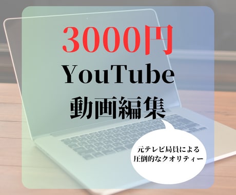 3000円からYouTubeの動画編集承ります 実務経験あり！ご相談ください♫ イメージ1