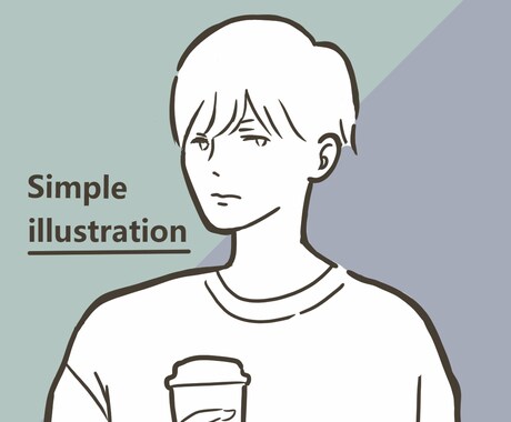 シンプルテイストなイラスト描きます SNSアイコンなどいろいろな用途で使用できるイラストです！ イメージ1