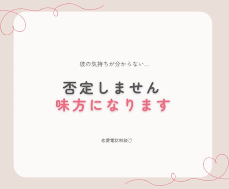 恋愛の悩みにやさしく寄り添います 短い時間から長い時間まで。想いを、やさしくほどく時間。。 イメージ1