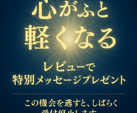 心に響く癒しのお告げメッセージをお届けします 初回500円-迷いを手放し前向きになる一言 イメージ2