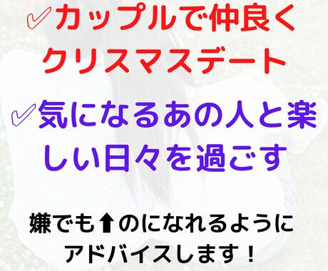 嫌でもタメになる！恋のご相談「なんでも」乗ります その日のうちに完了！誰でも気軽にご相談ください。 イメージ2