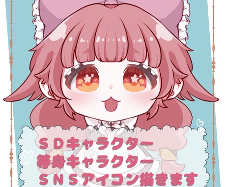 SNSのアイコン描きます ミニキャラから等身まで、ご希望に添ったものをご提供致します！ イメージ1