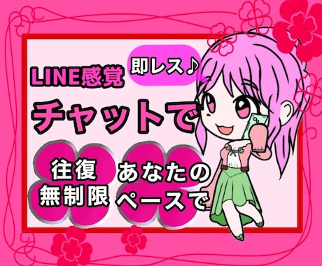 30分ワンコイン☘️即レスLINE感覚でお話します チャットでトーク☘️お試し・クーポンＯＫ！雑談／悩み／愚痴❦ イメージ1