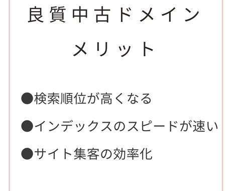 あなたにピッタリの中古ドメインを3つ選定します プロが選定のお手伝い♪選定の解説付き！次回以降は自分でできる イメージ2