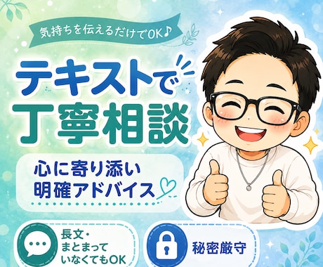 愚痴や悩み事聞きます、助けます あなたの心にフラットに寄り添います。 イメージ1
