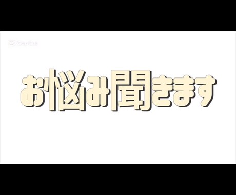 お悩み聞きます どんなに些細な悩みでも聞かせてください イメージ1