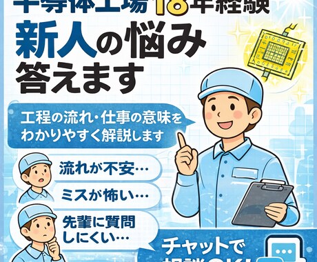 半導体後工程の流れを新人向けに説明しますます 工程の意味・仕事の流れを現場経験でわかりやすく説明します イメージ1