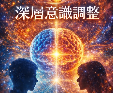 深層意識を整え関係の滞りを緩めます 想いはあるのに進まない関係に。 イメージ2