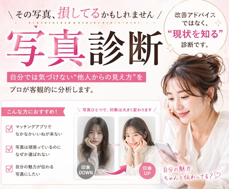 婚活写真で損していないか統計データで診断します 頑張っているのに結果が出ない方へ イメージ1